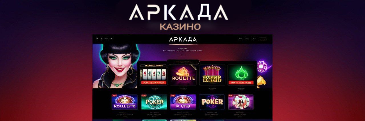 Аркада Казино Бонусы